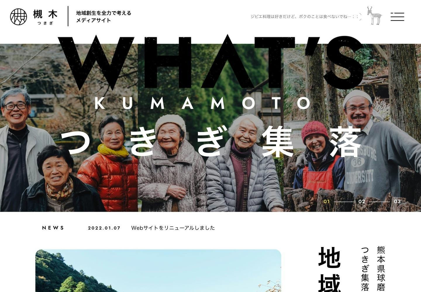 Cover Image for 槻木(つきぎ) | 地域創生を全力で考えるメディアサイト