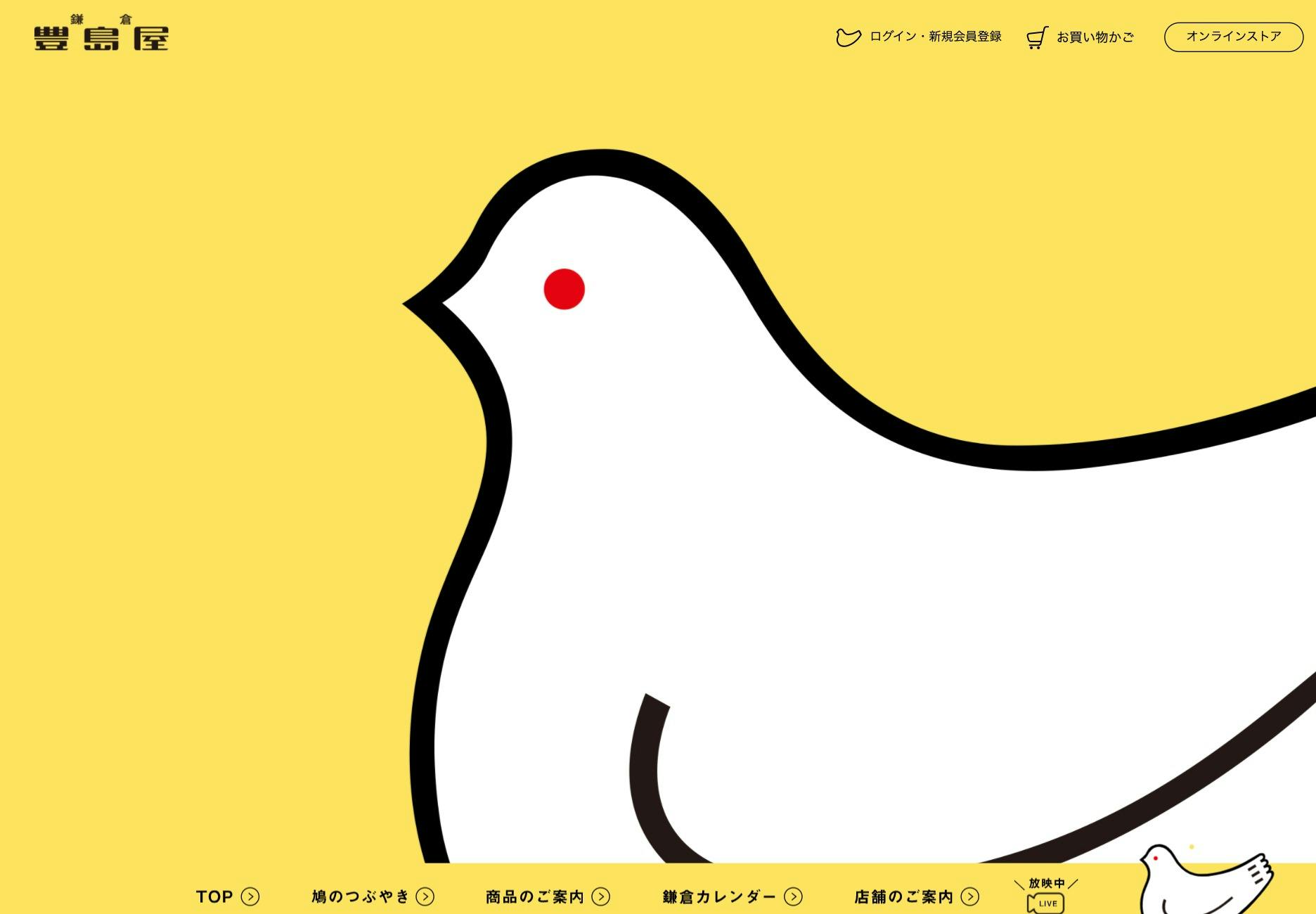 Cover Image for 鎌倉の味 鳩サブレー 豊島屋
