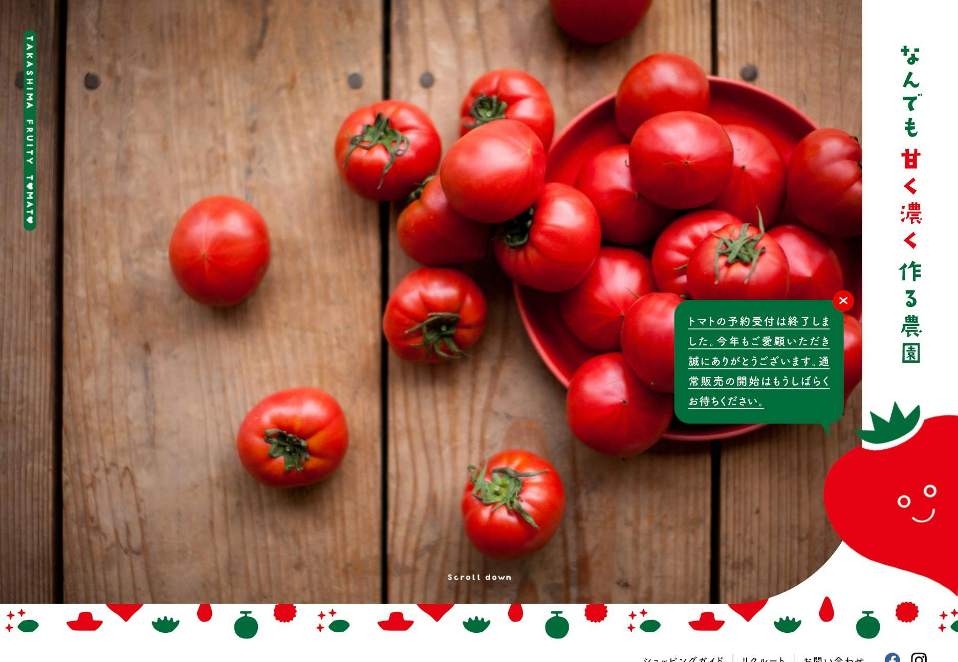 Cover Image for たかしま農園 | 長崎・高島のフルーツトマト 通販・オンラインショップ