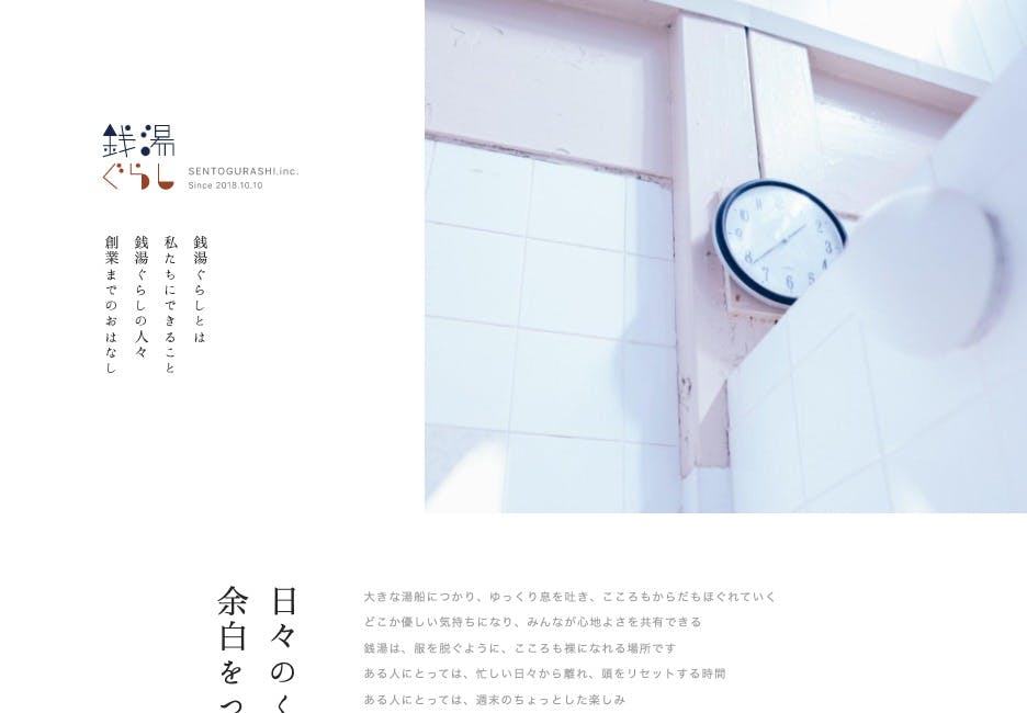 Cover Image for 銭湯ぐらし