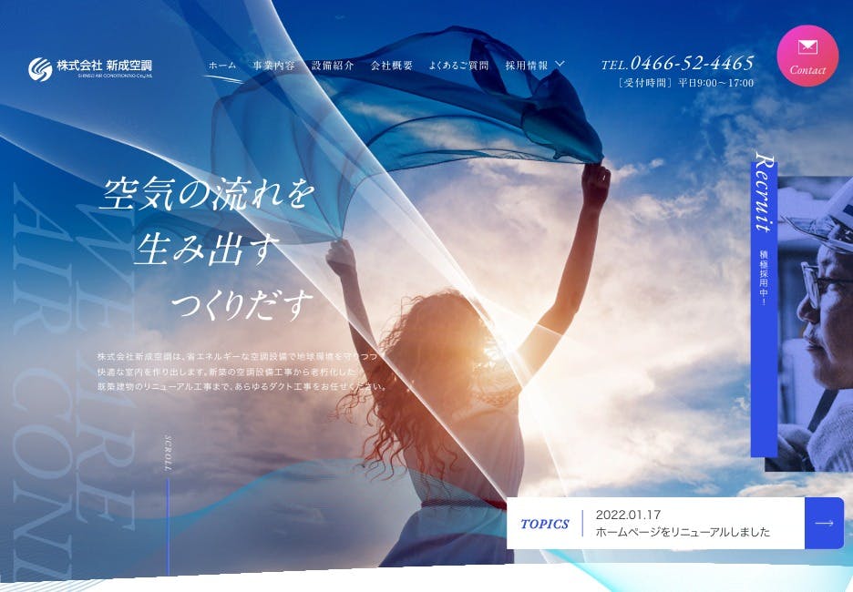 Cover Image for 株式会社新成空調｜神奈川県の空調設備工事・ダクト製作・製造