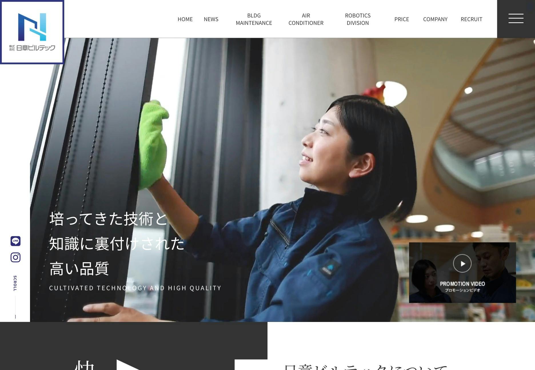 Cover Image for 株式会社日章ビルテック｜延岡市のハウスクリーニング・エアコン清掃