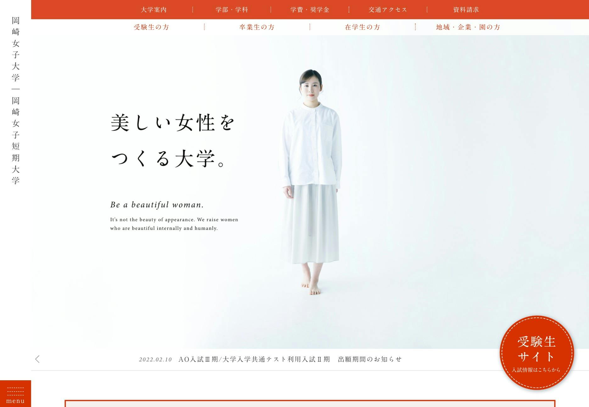 Cover Image for  岡崎女子大学｜岡崎女子短期大学