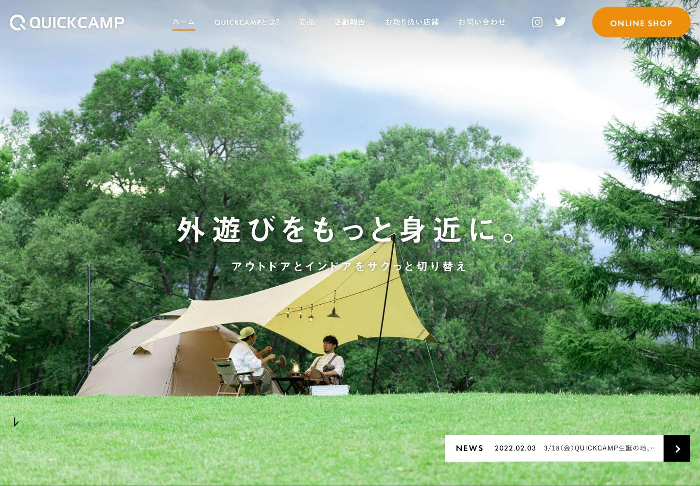Cover Image for QUICKCAMP(クイックキャンプ)公式サイト