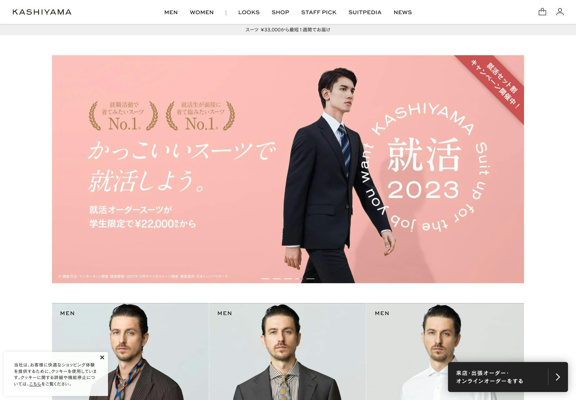 Cover Image for オーダースーツはKASHIYAMA(カシヤマ) | 上質なオーダースーツが33,000円～