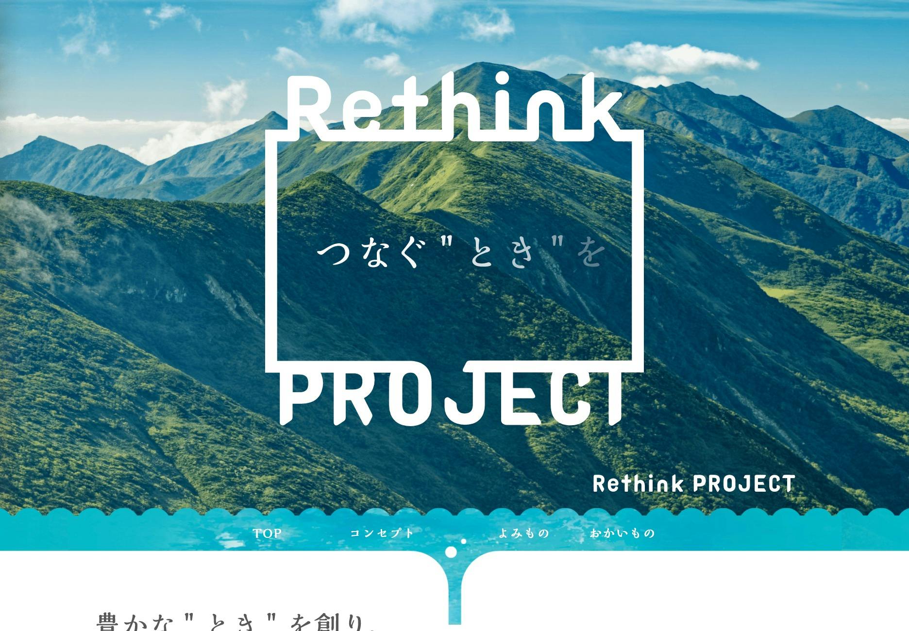 Cover Image for つなぐ”とき”を｜Rethink PROJECT