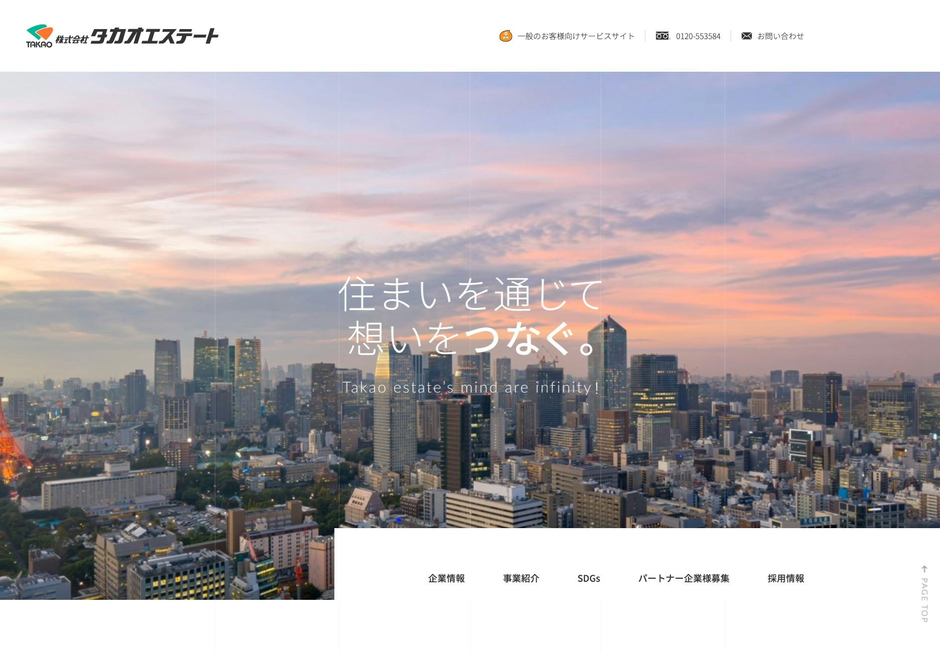 Cover Image for 株式会社タカオエステート｜中古住宅の購入、不動産売却、リノベーション・リフォーム