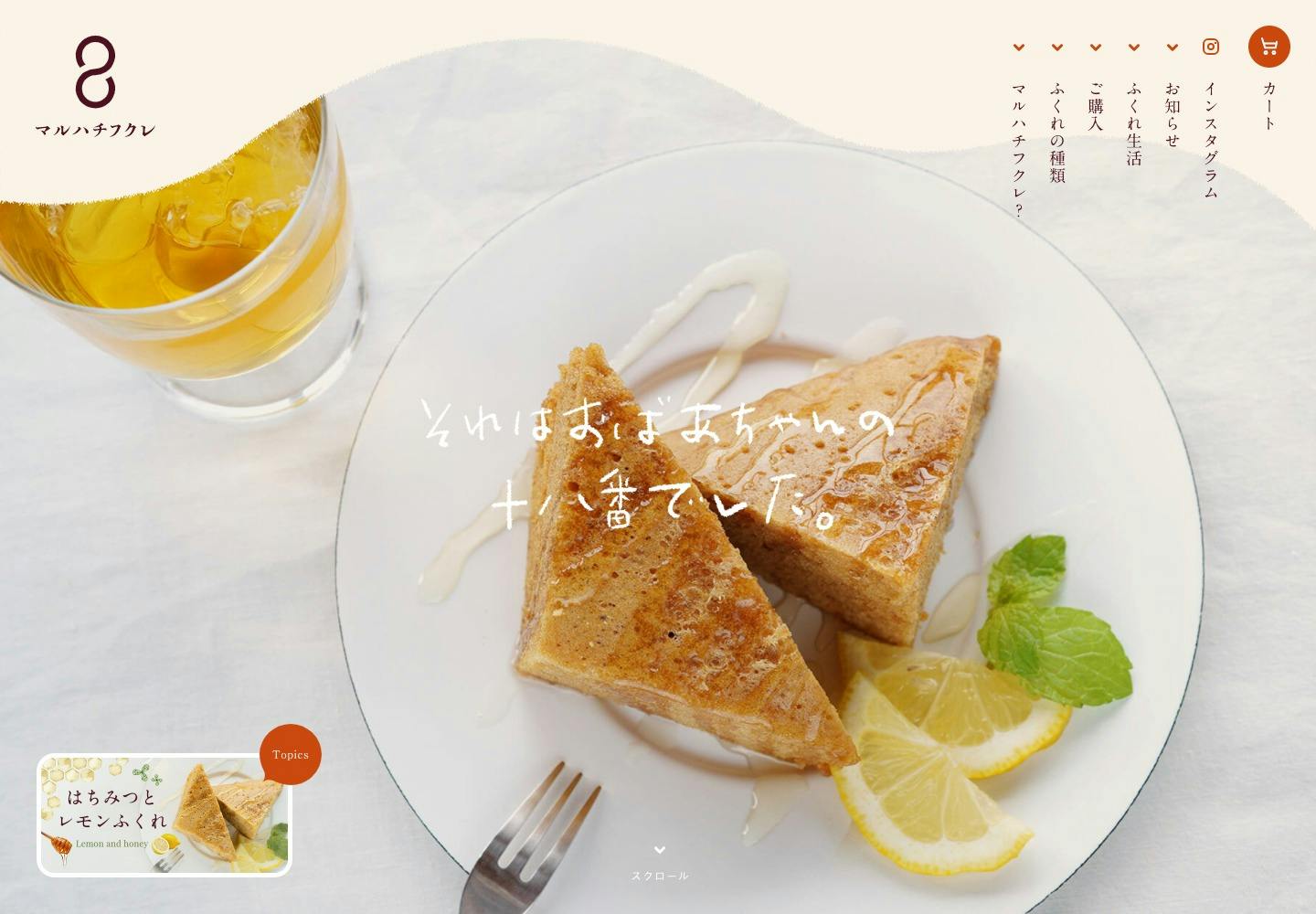 Cover Image for マルハチフクレ | 宮崎県都城のまるはちふくれ菓子店公式オンラインストア