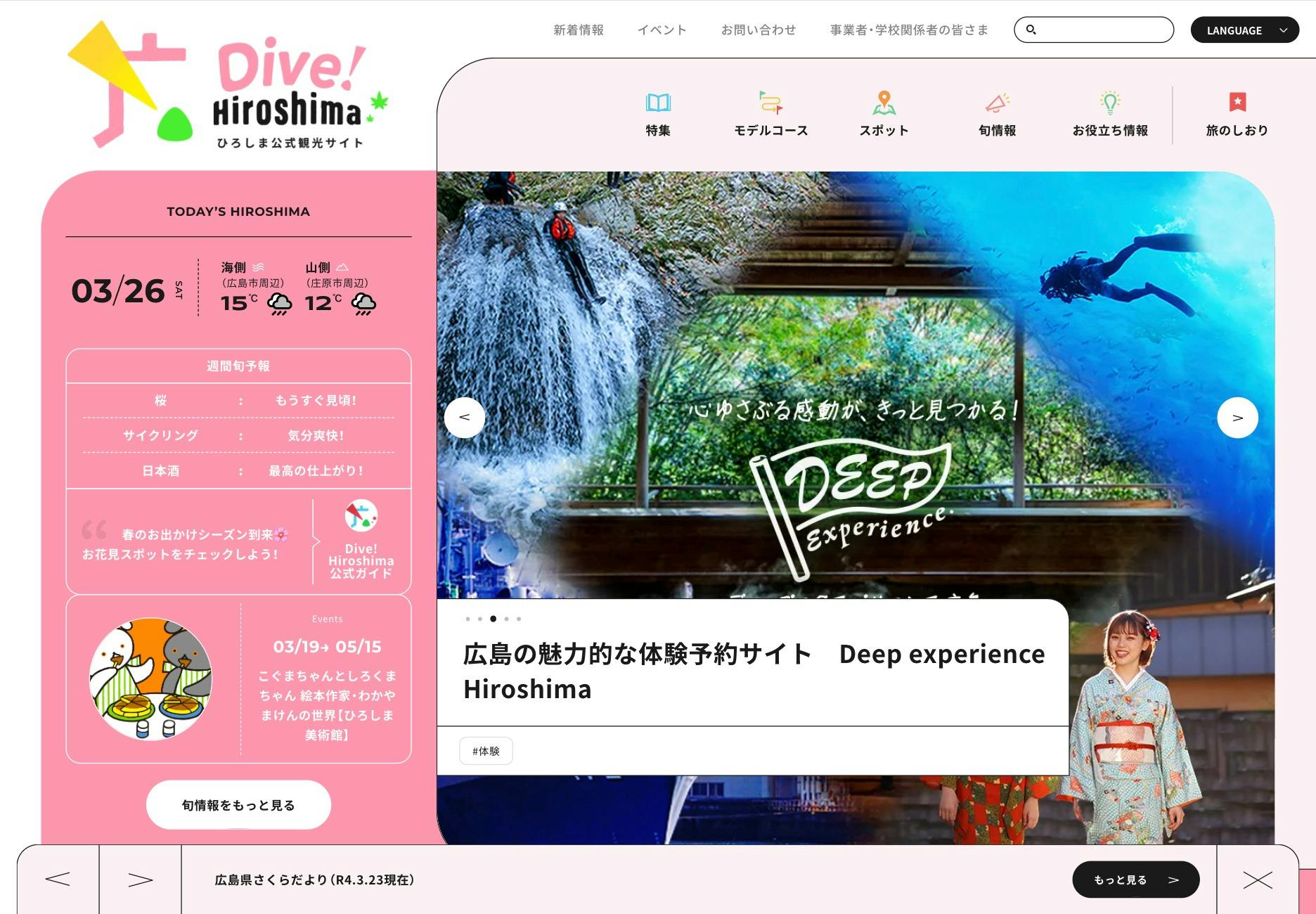 Cover Image for ひろしま公式観光サイト Dive! Hiroshima