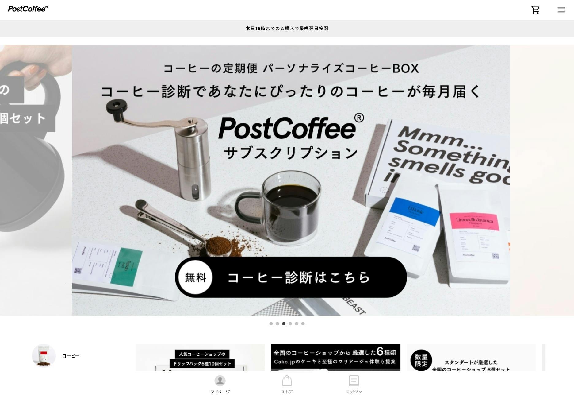 Cover Image for PostCoffee（ポストコーヒー）| 美味しいコーヒーの総合通販 全国送料無料、最短翌日投函でお届け