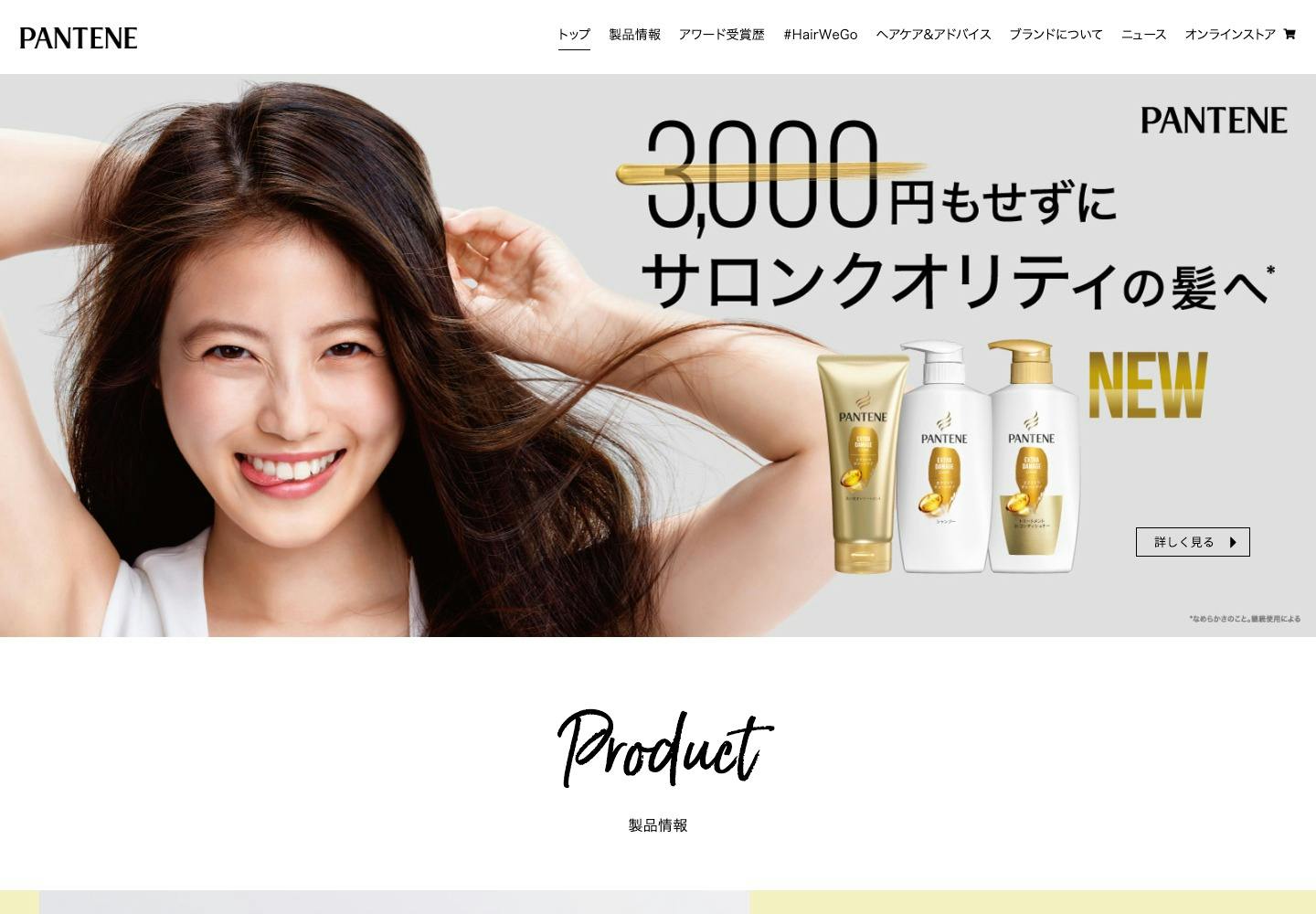 Cover Image for パンテーン（Pantene）公式サイト- 健やかな髪を育むヘアケア