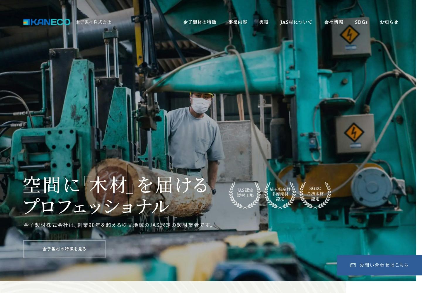 Cover Image for 金子製材株式会社 | 秩父・横瀬のJAS認定木材の製材業者