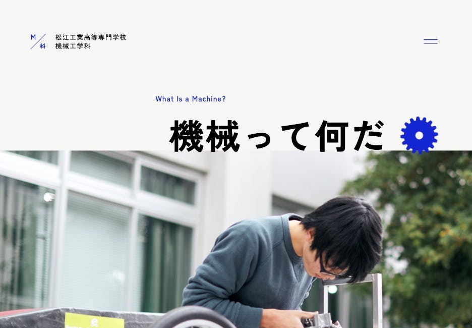 Cover Image for 松江高専 機械工学科松江高専 機械工学科 – 松江高専機械工学科の公式Webサイトです。