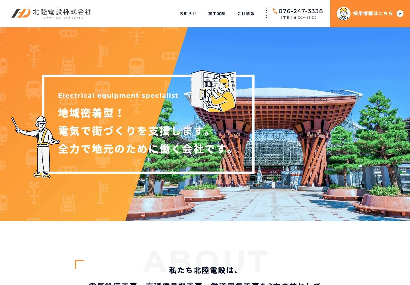 Cover Image for 北陸電設株式会社 | 石川県内の電気設備、設計施工のエキスパート