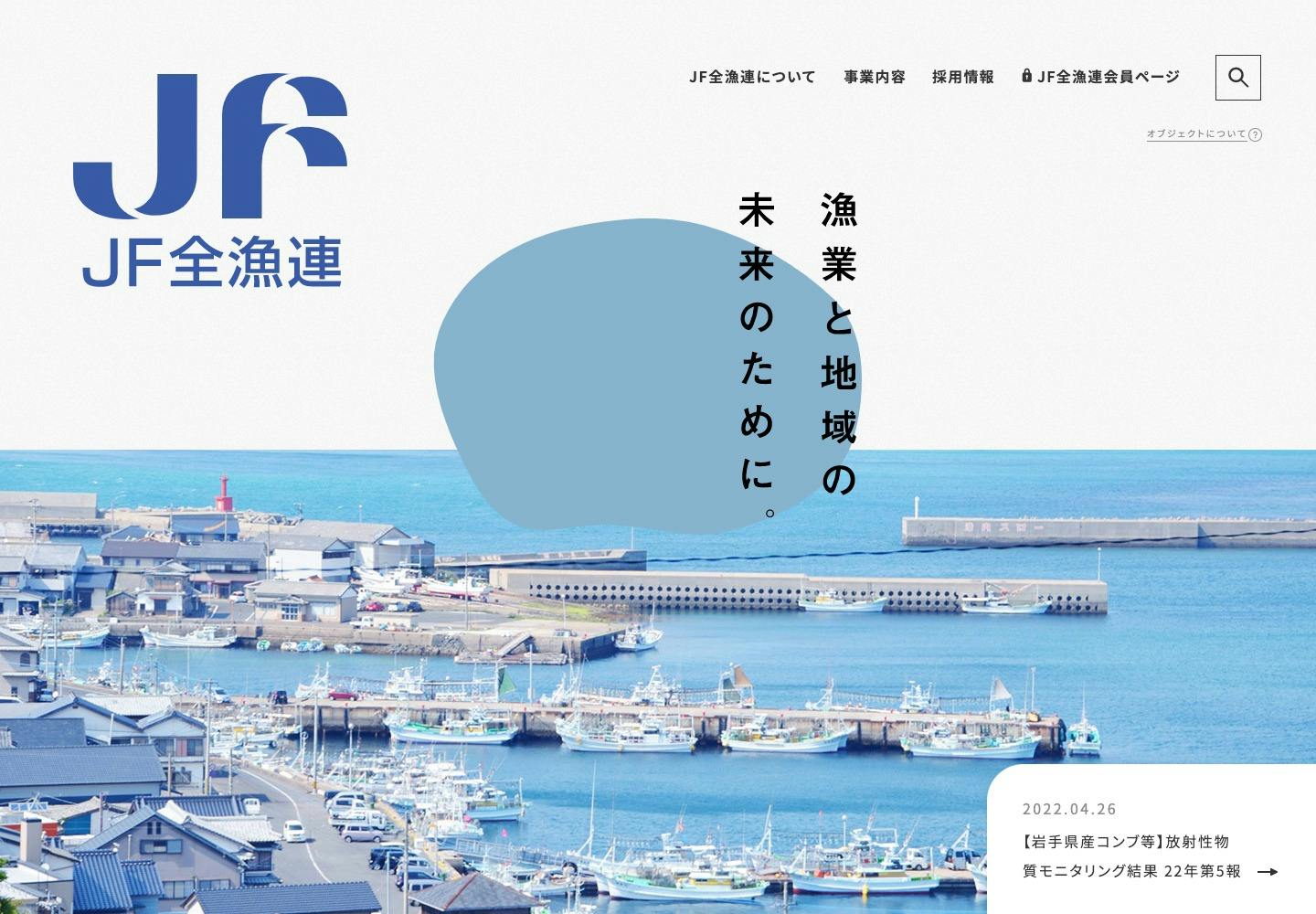 Cover Image for JF全漁連ホームページ