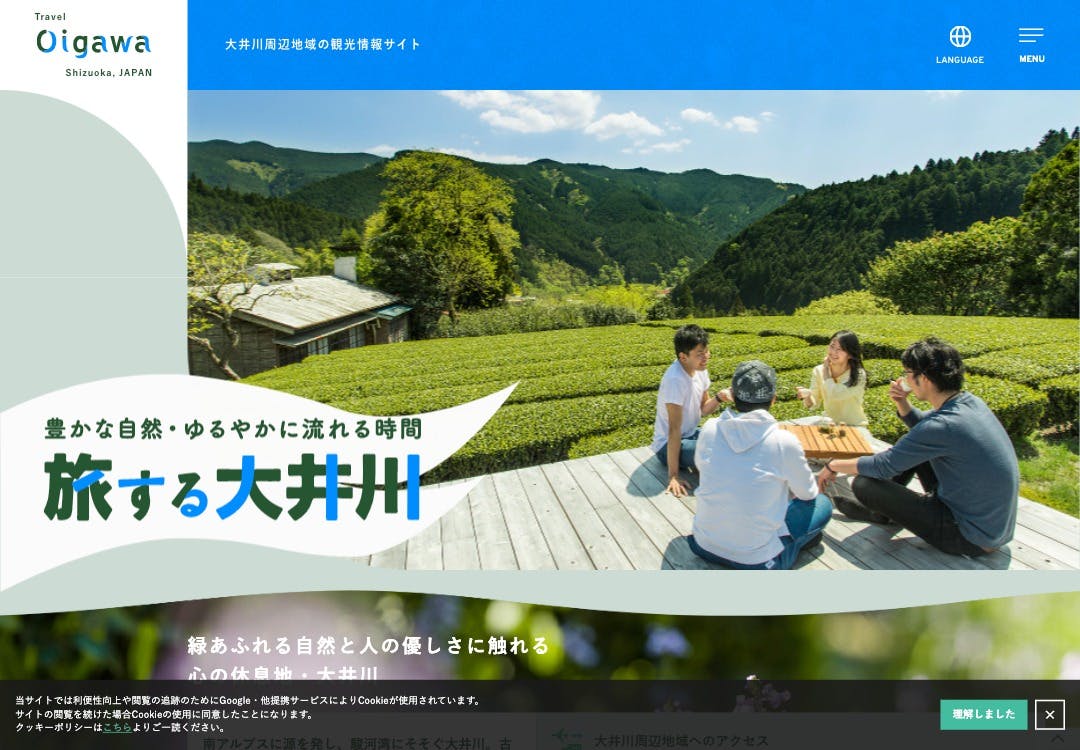 Cover Image for 旅する大井川