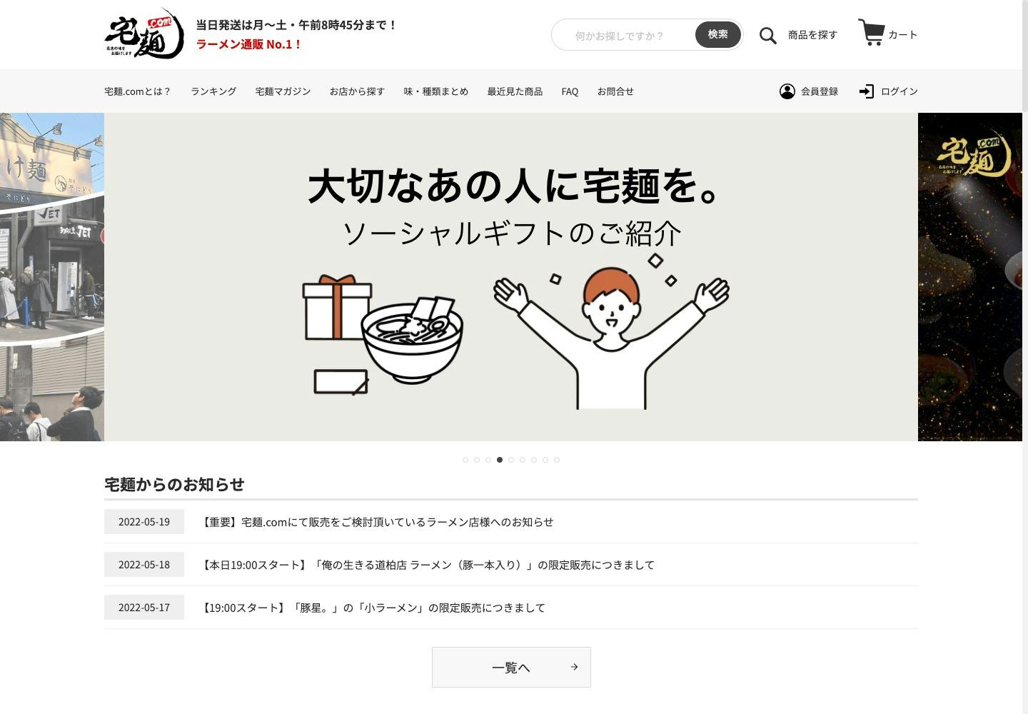 Cover Image for 宅麺.com | ラーメンとつけ麺の通販サイト
