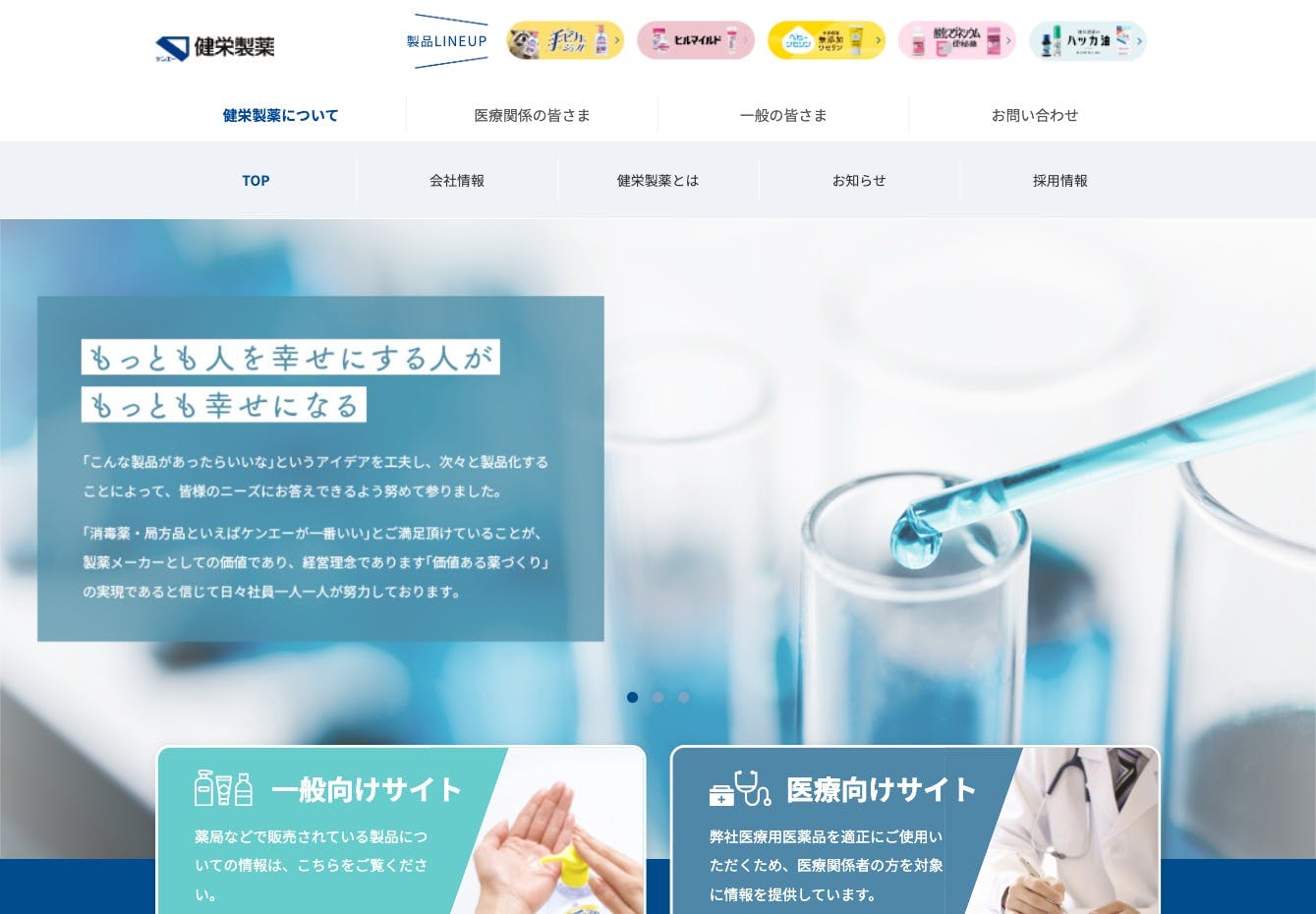 Cover Image for 健栄製薬株式会社 | 感染対策・手洗いの消毒用エタノールのトップメーカー