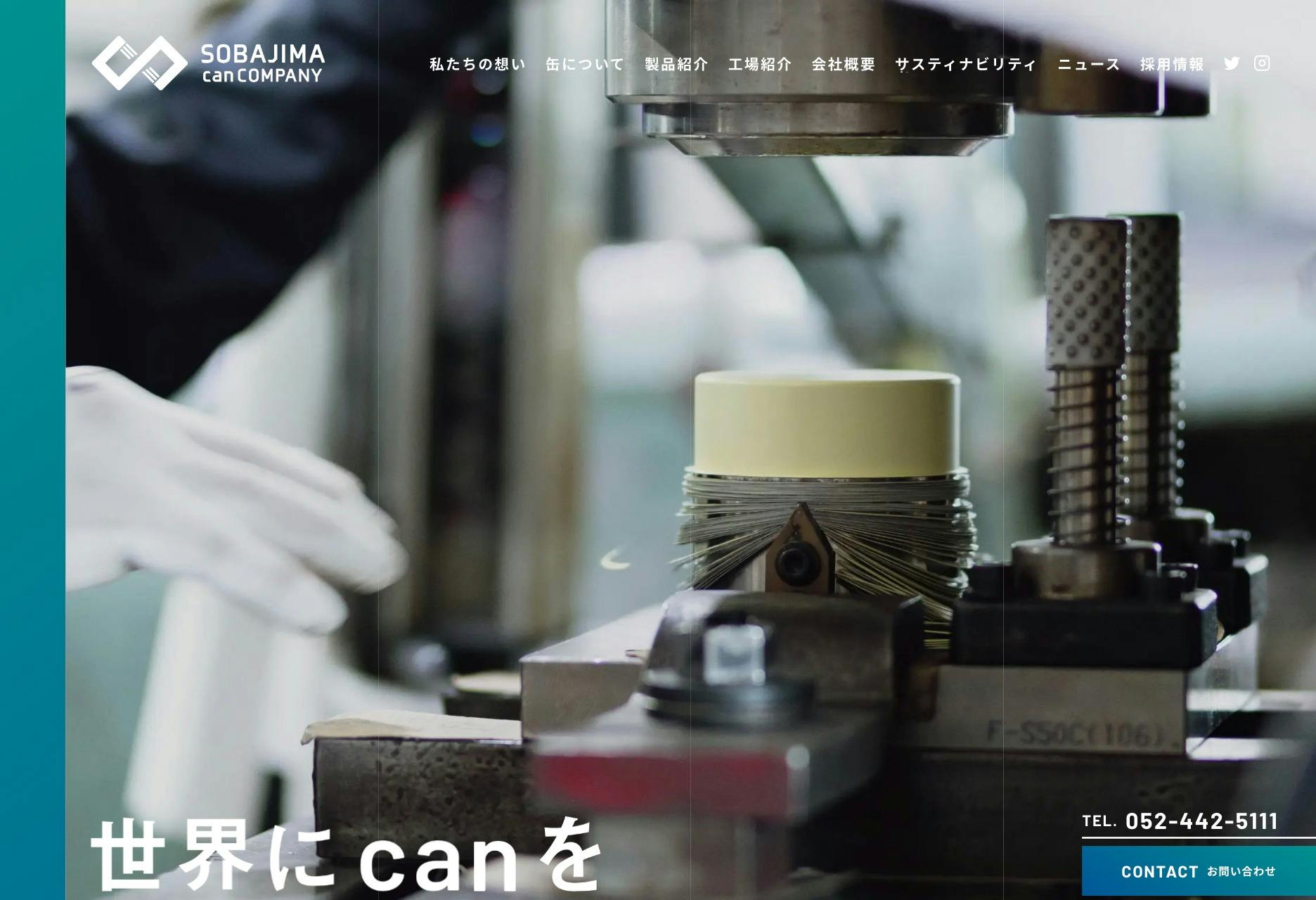 Cover Image for 側島製罐｜愛知県にある明治創業の製缶メーカー