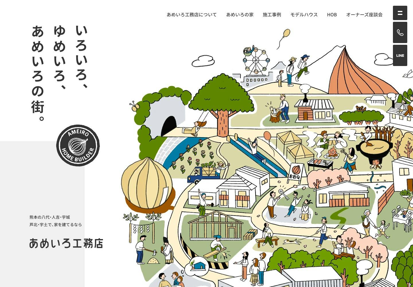 Cover Image for あめいろ工務店｜熊本の八代・人吉・宇城・芦北・宇土で家を建てるなら