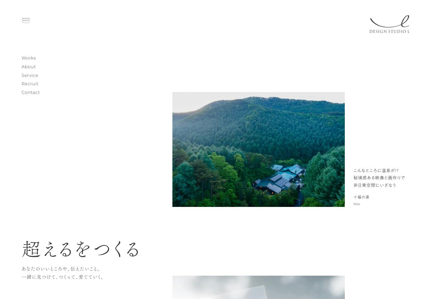 Cover Image for 長野市のデザイン会社・Webサイト制作会社｜デザインスタジオ・エル