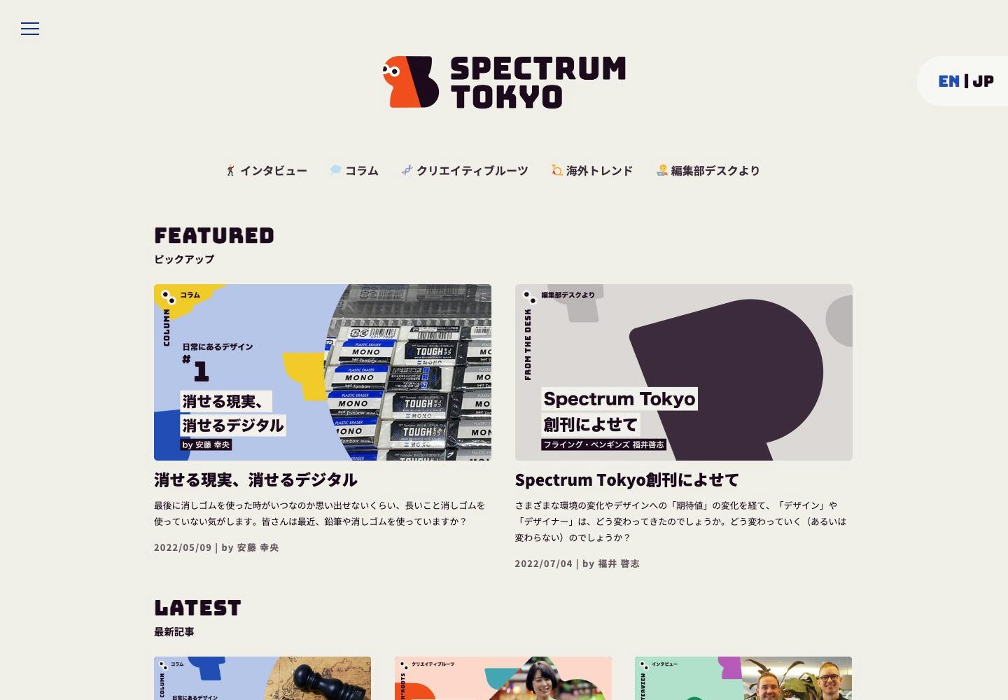Cover Image for Spectrum Tokyo – Surfing New Waves in Digital Design