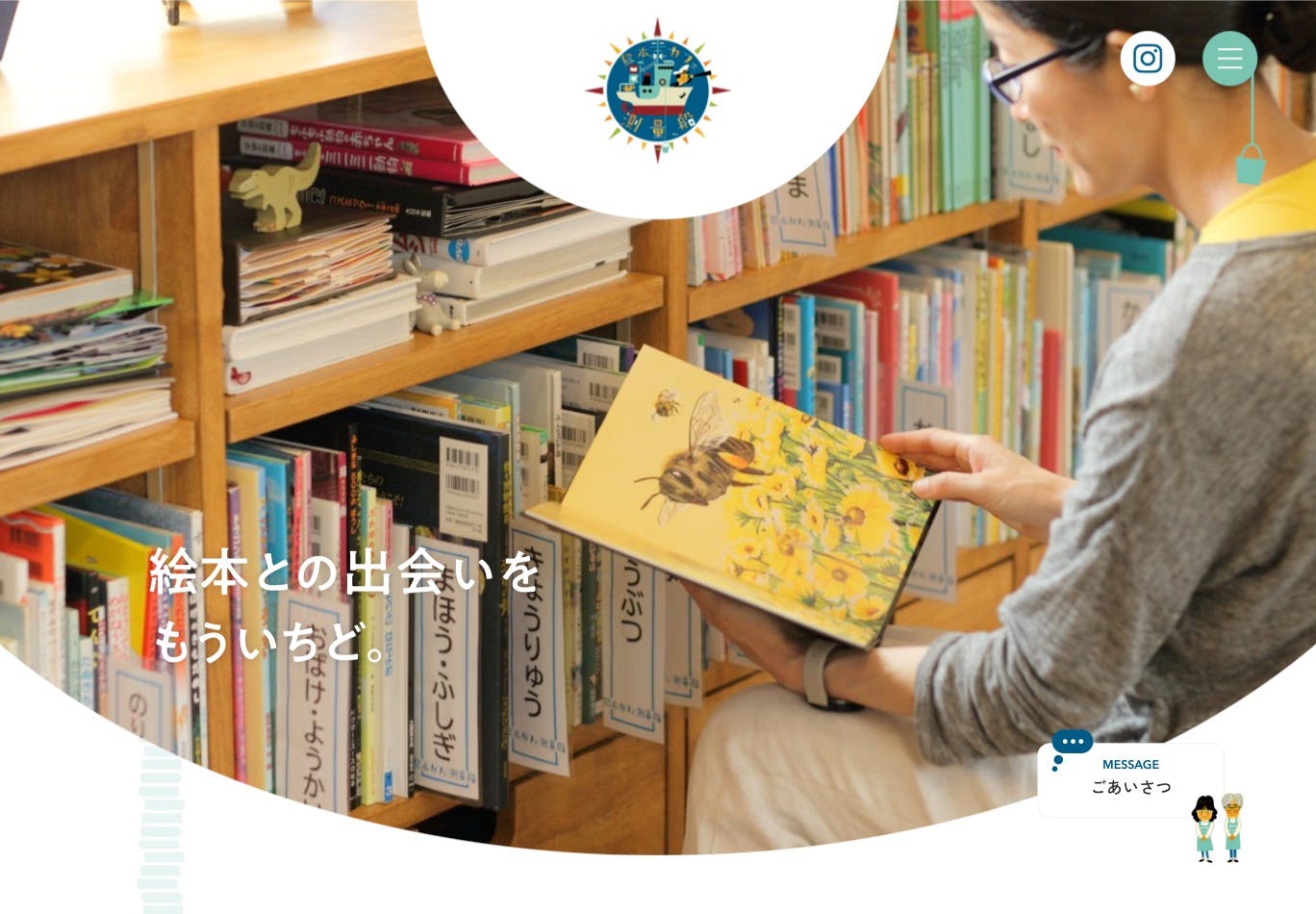Cover Image for 絵本カフェ測量船 | 岡山県の吉備中央町にある絵本の読めるカフェ。