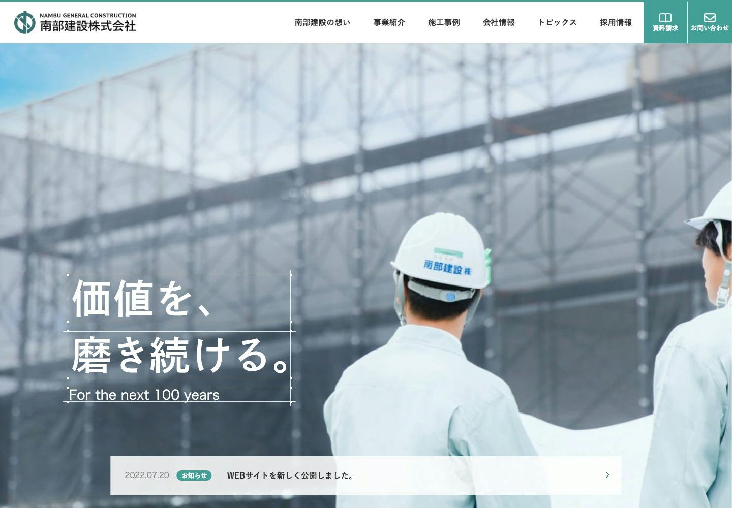 Cover Image for 南部建設株式会社
