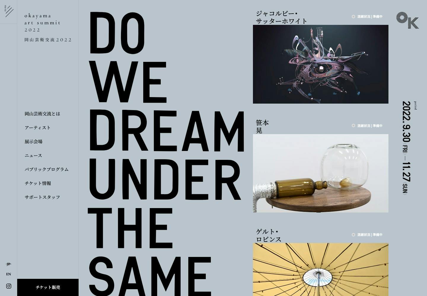 Cover Image for 岡山芸術交流 OKAYAMA ART SUMMIT 2022