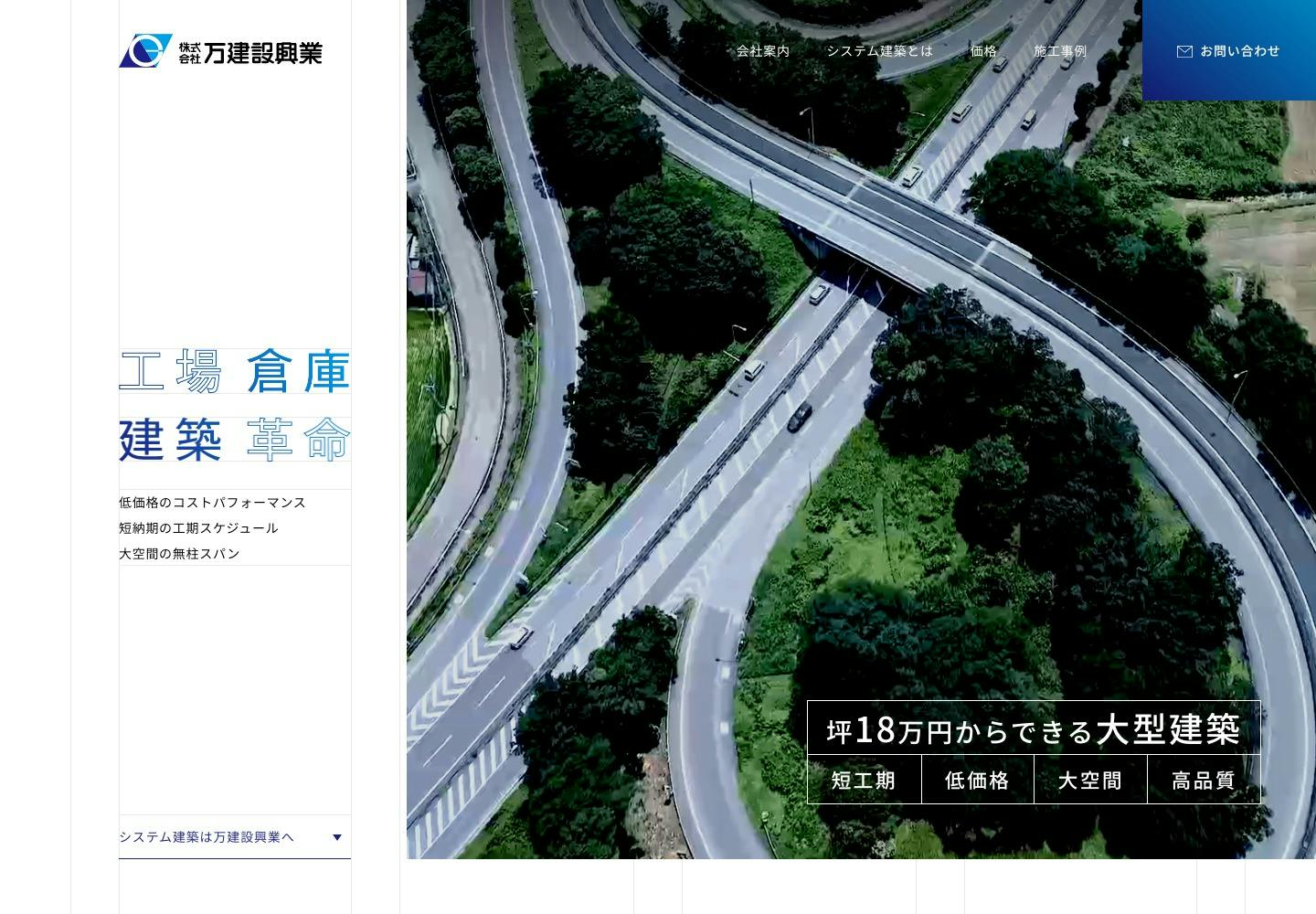 Cover Image for 万建設興業YESS建築｜大型システム建築