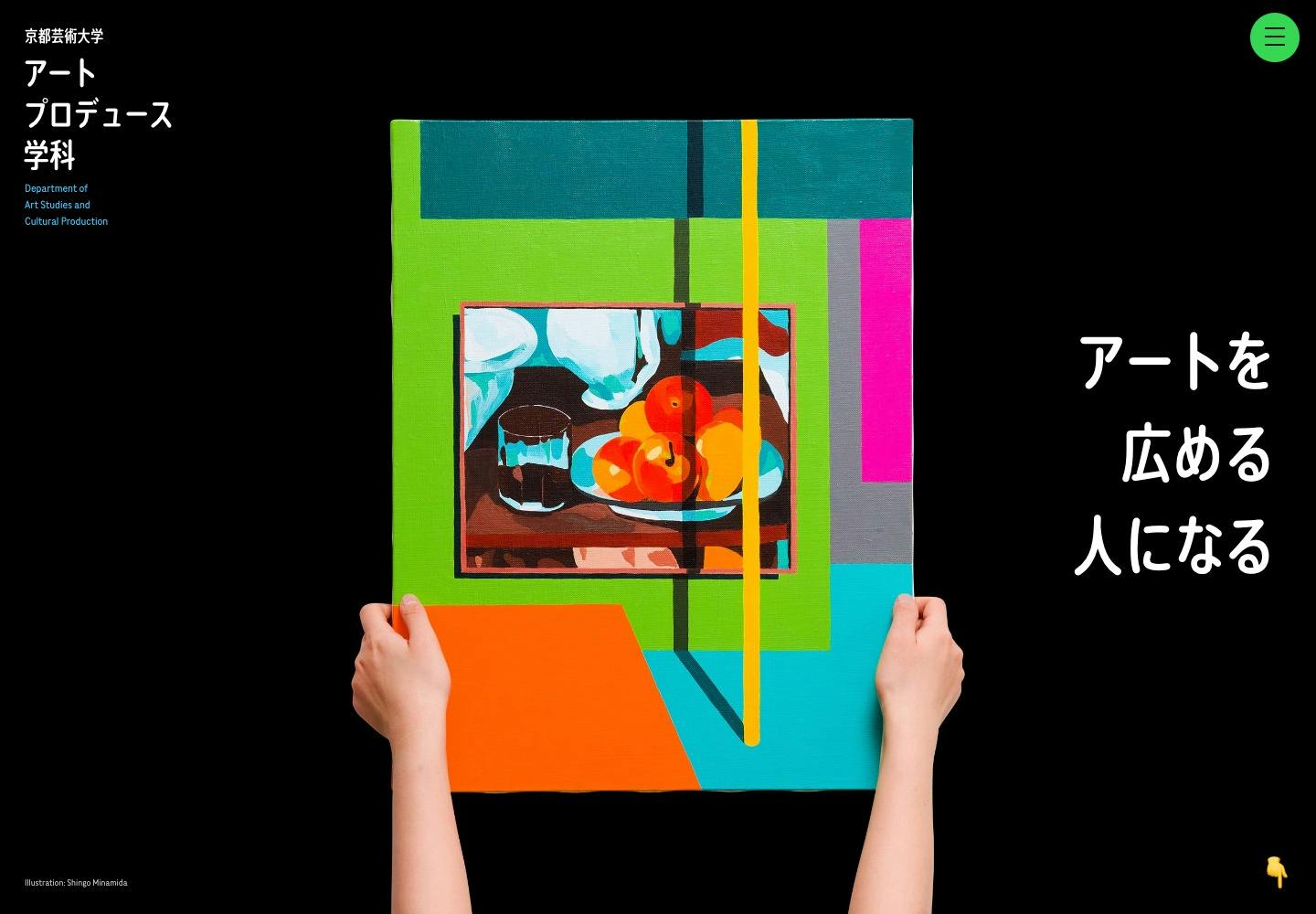 Cover Image for 京都芸術大学 アートプロデュース学科