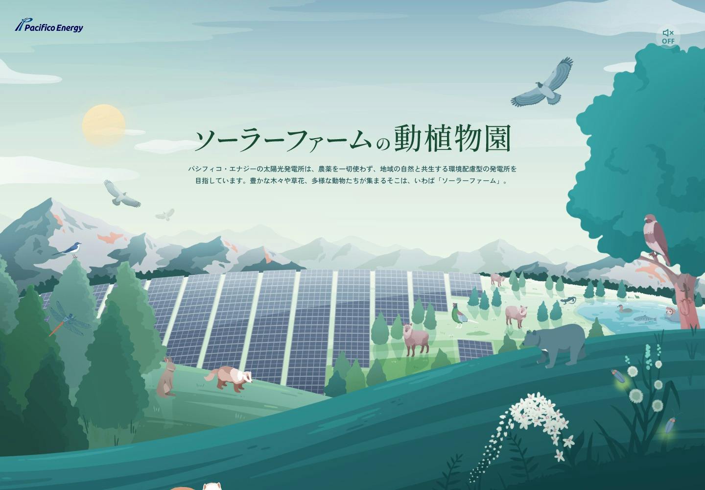 Cover Image for ソーラーファームの動植物園 – パシフィコ・エナジー株式会社
