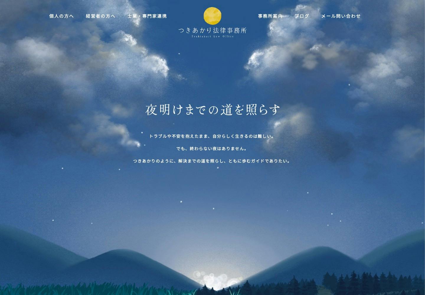 Cover Image for つきあかり法律事務所│山梨県甲府市の弁護士