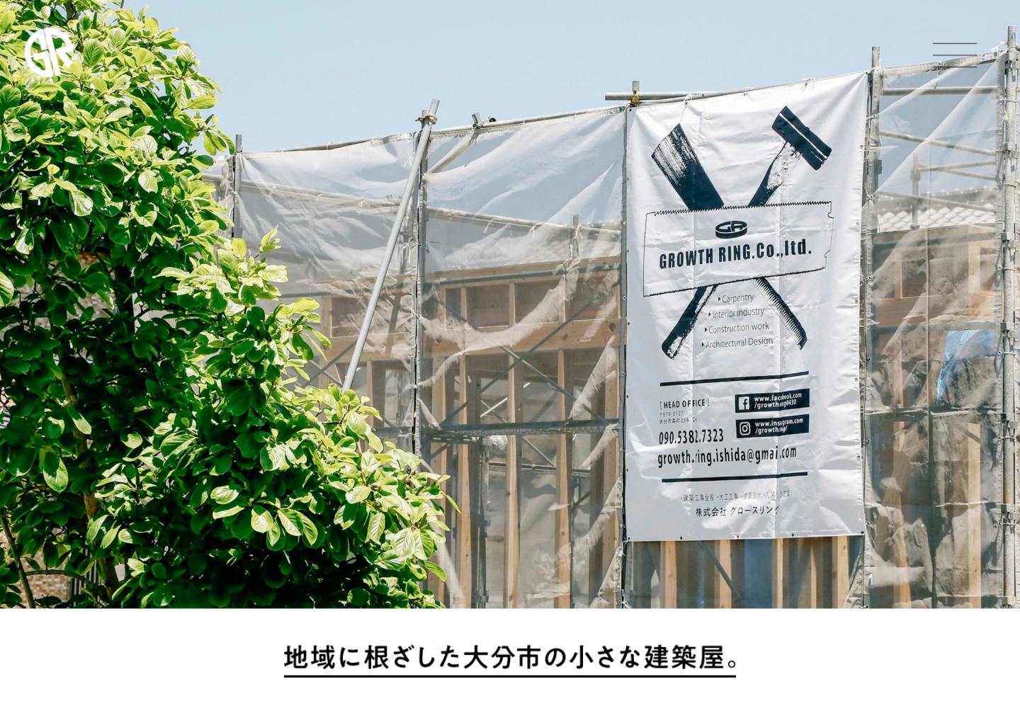 Cover Image for 株式会社GROWTH RING – グロースリング | 大分・建築・設計・施工・リフォーム