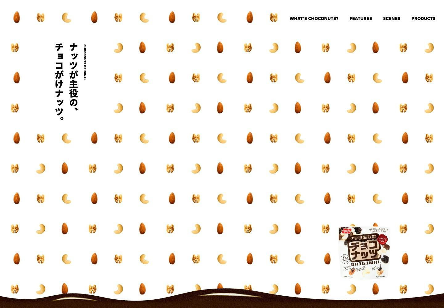 Cover Image for チョコナッツ | 吉田ピーナツ食品株式会社【公式】