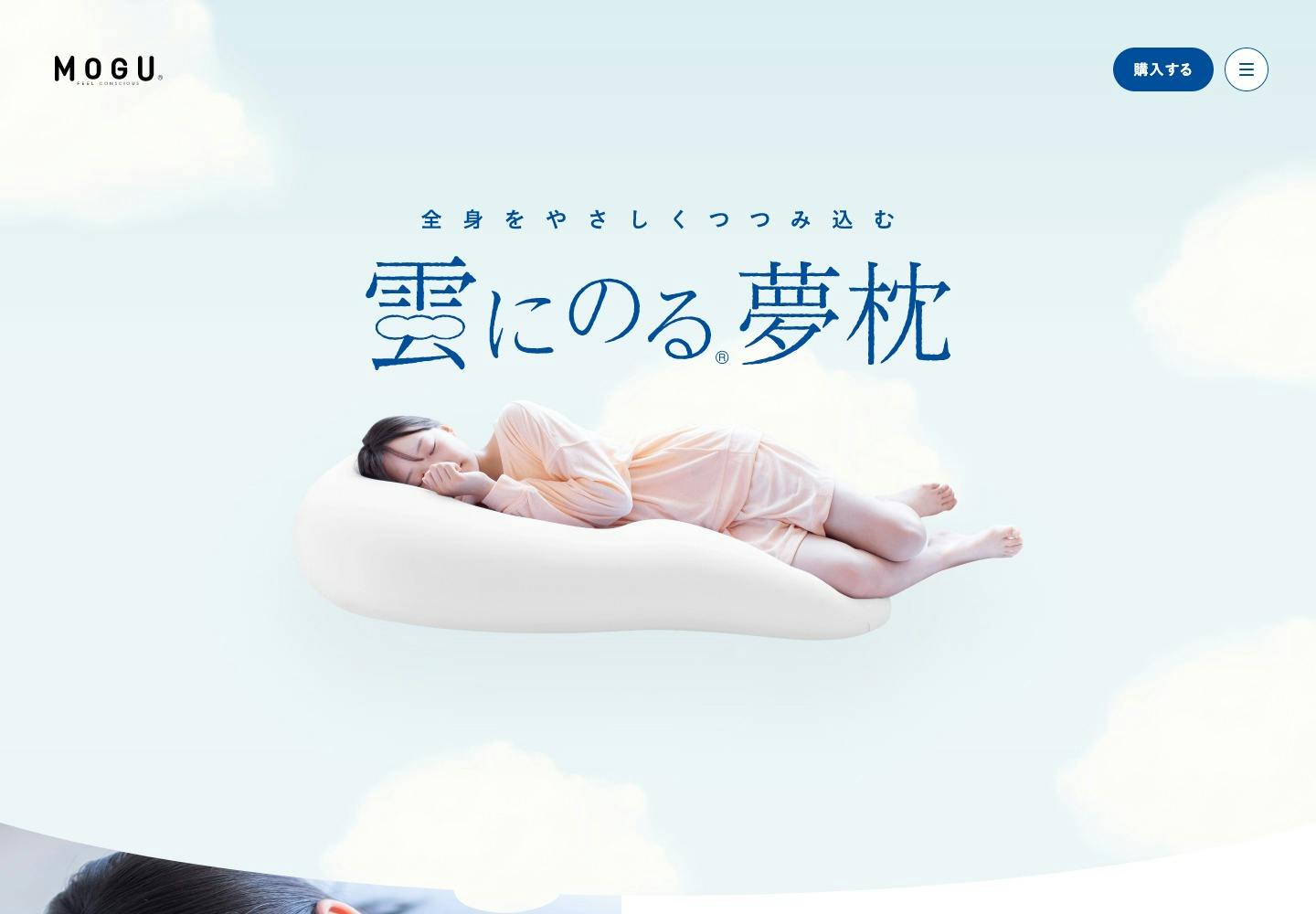 Cover Image for 雲にのる®夢枕 | MOGU（モグ）