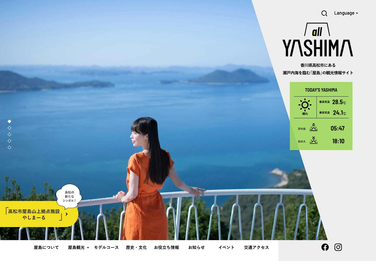 Cover Image for 「屋島」の公式観光情報サイト – all YASHIMA＜オール屋島＞