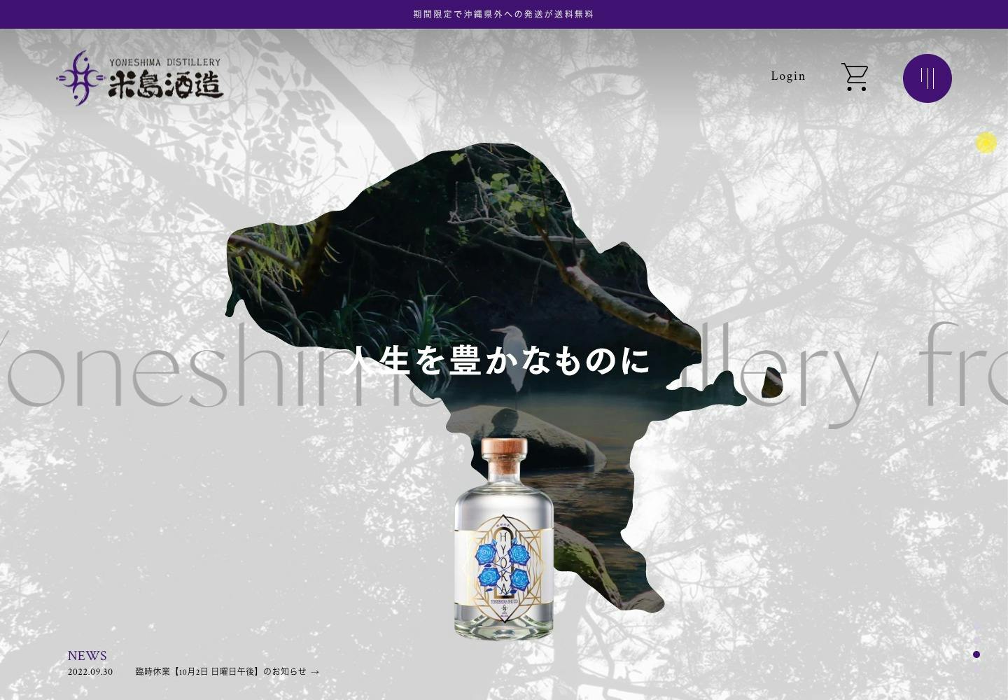 Cover Image for 米島酒造公式オンラインストア – YONESHIMA SHUZO CO.,LTD