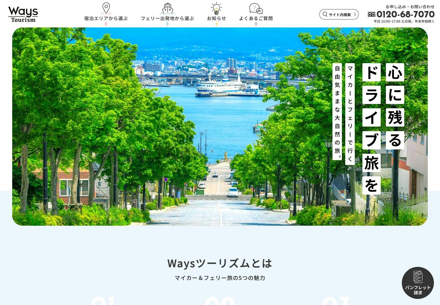 Cover Image for Waysツーリズム