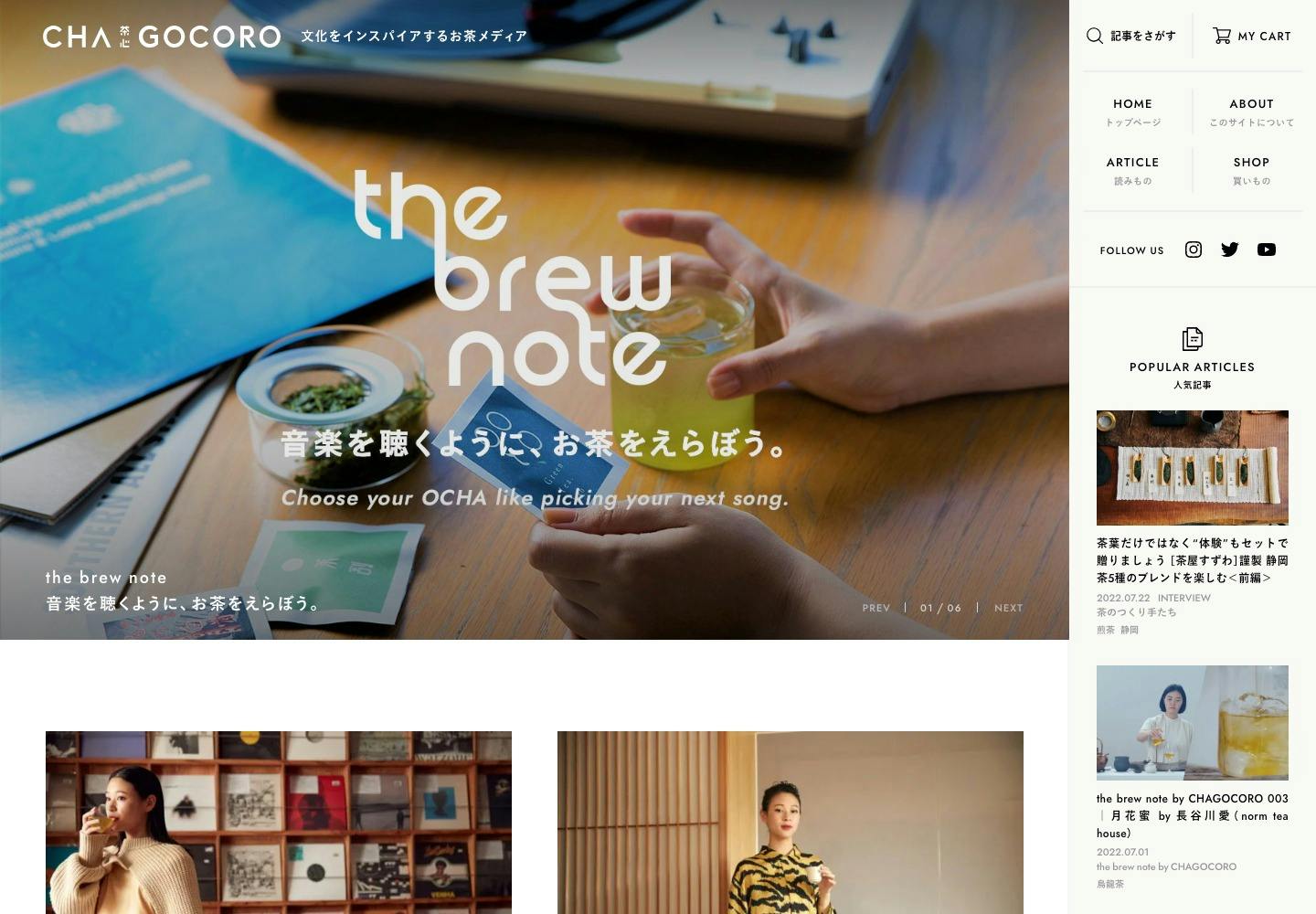 Cover Image for CHAGOCORO | 文化をインスパイアするお茶メディア