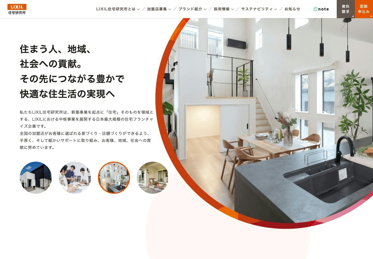 Cover Image for 株式会社LIXIL住宅研究所