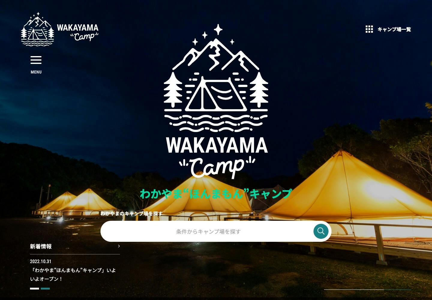 Cover Image for 和歌山キャンプ｜わかやま“ほんまもん”キャンプ