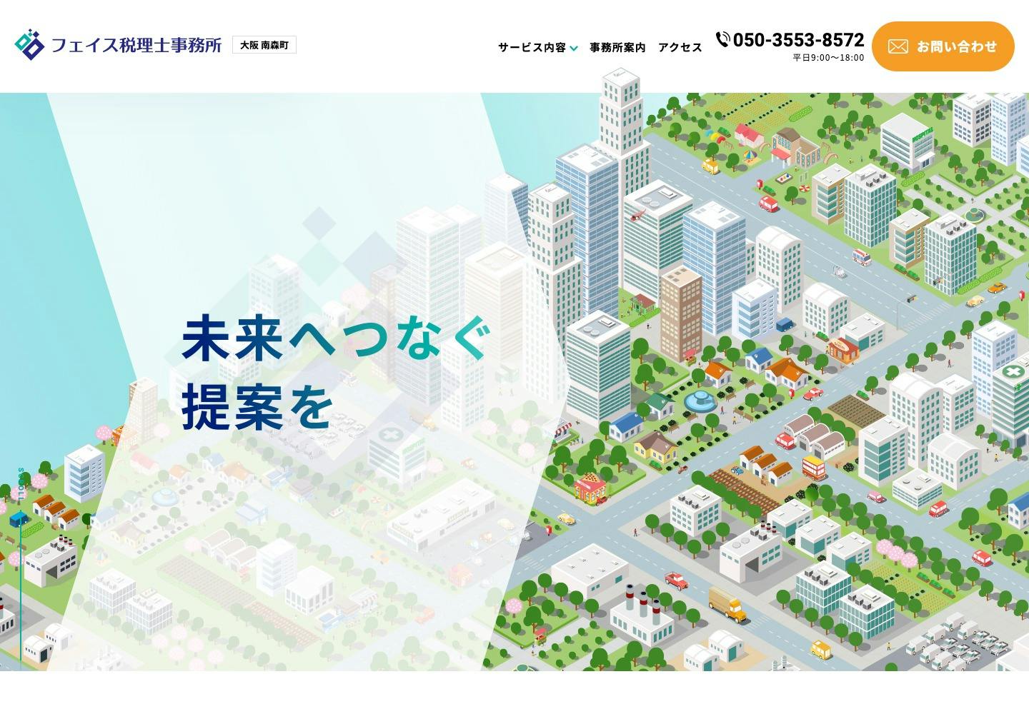 Cover Image for フェイス税理士事務所│大阪市│南森町
