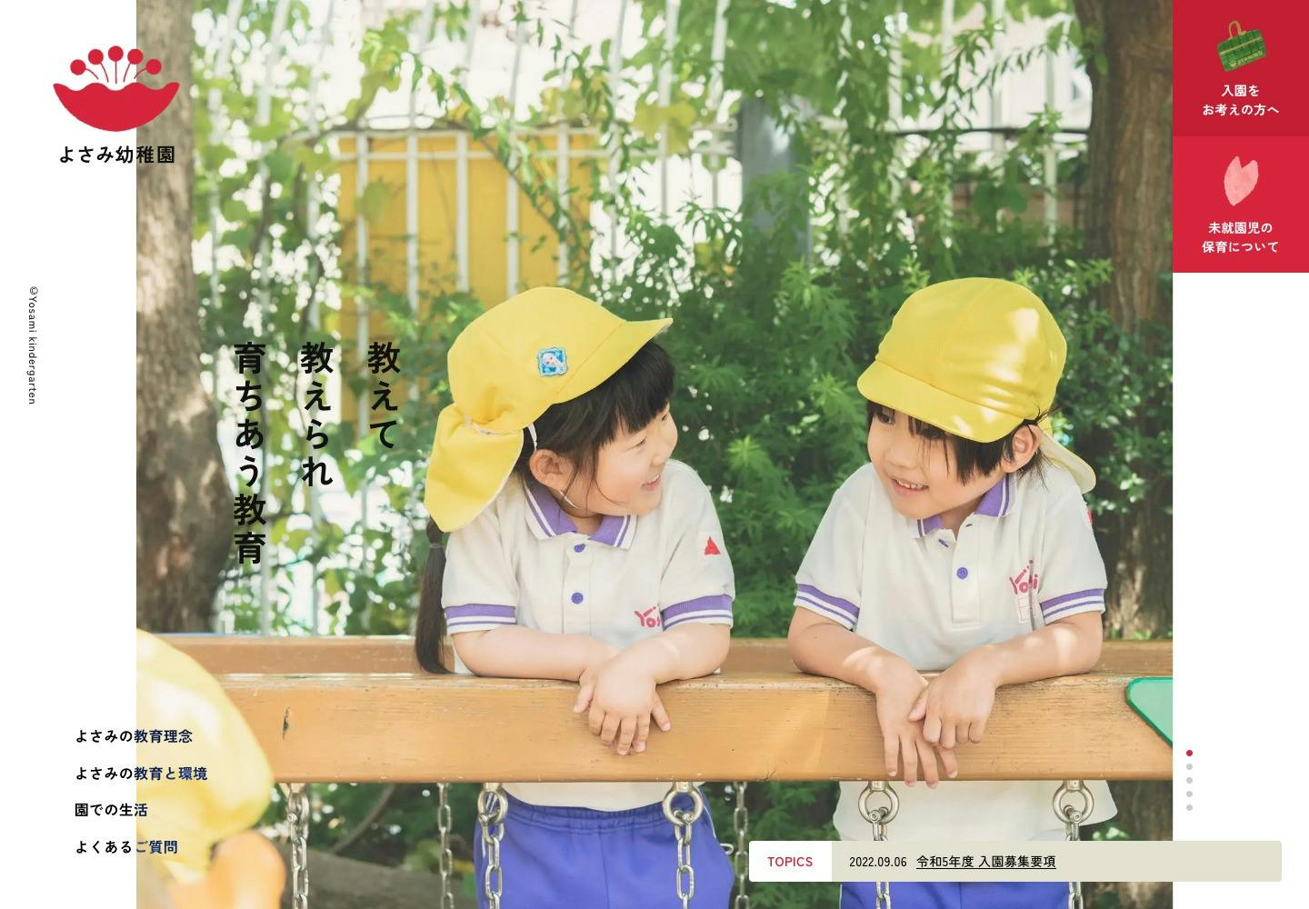 Cover Image for よさみ幼稚園｜大阪市住吉区我孫子