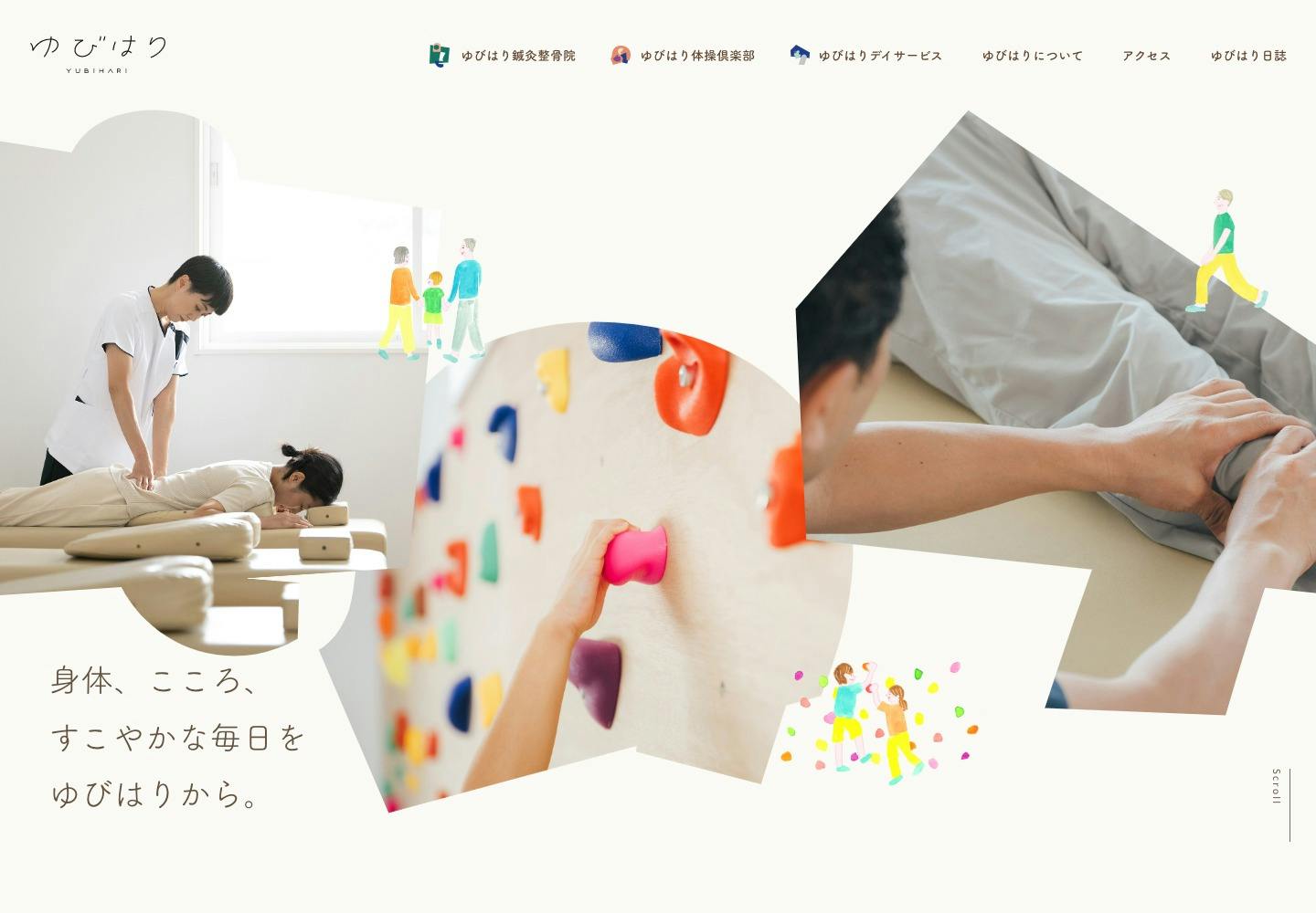 Cover Image for ゆびはり – 患者さまと二人三脚で健康をとりもどす。京都市西京区大原野の鍼灸整骨院、歩行訓練特化型のデイサービスのWebサイト