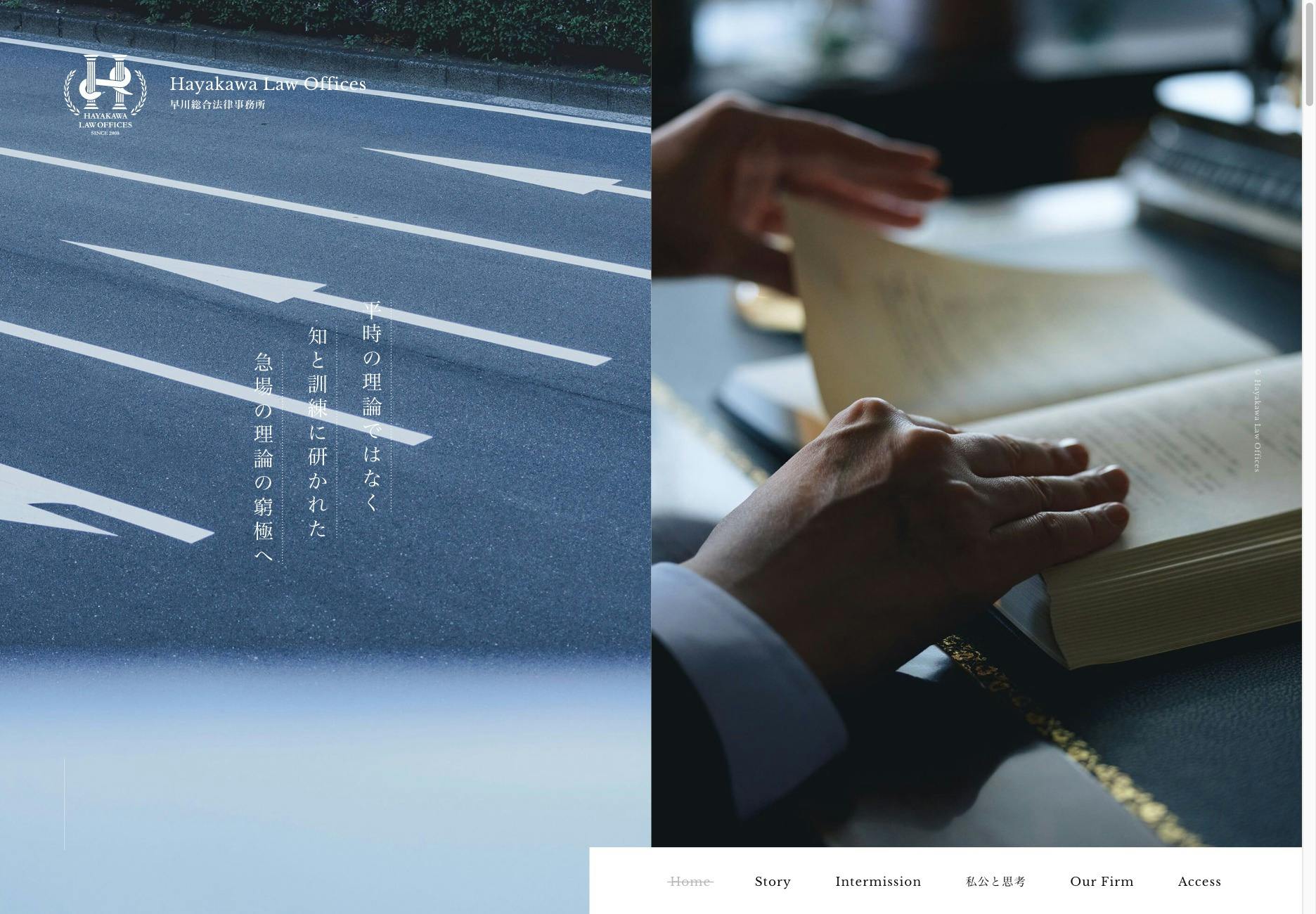Cover Image for Hayakawa Law Offices | 早川総合法律事務所Hayakawa Law Offices