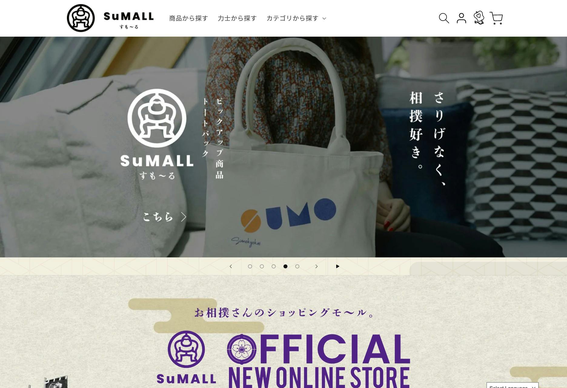Cover Image for お相撲さんのショッピングモール SuMALL（すも〜る）