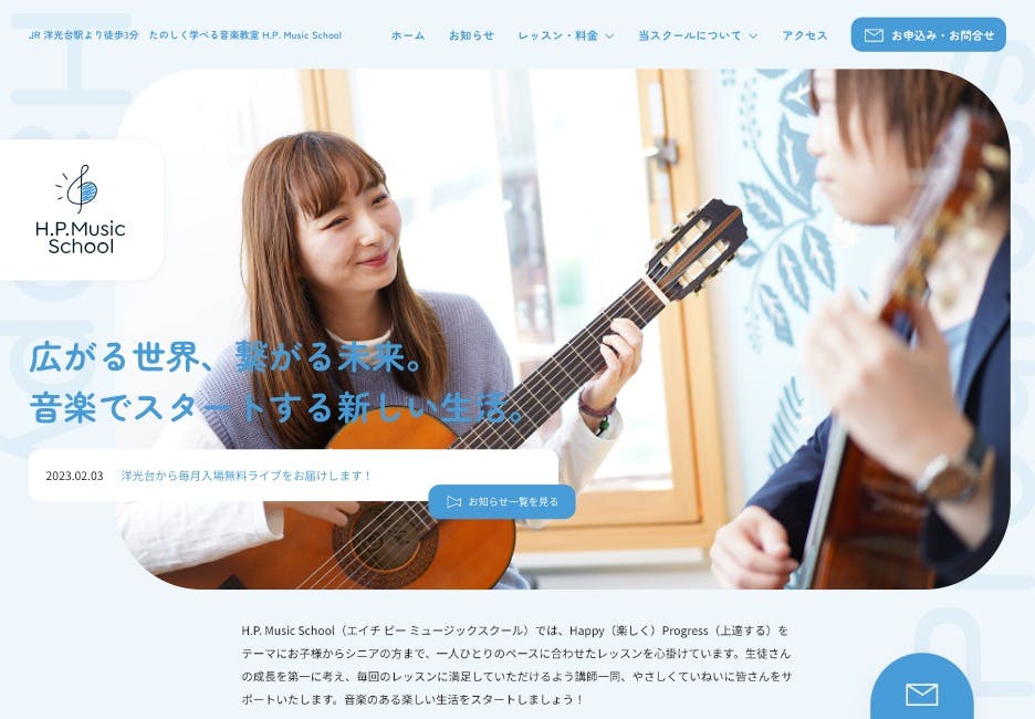 Cover Image for H.P. Music School | 洋光台駅より徒歩3分 たのしく学べる音楽教室