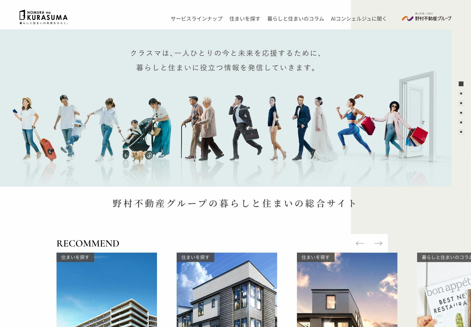 Cover Image for 野村不動産グループの暮らしと住まいの総合サイトKURASUMA（クラスマ）