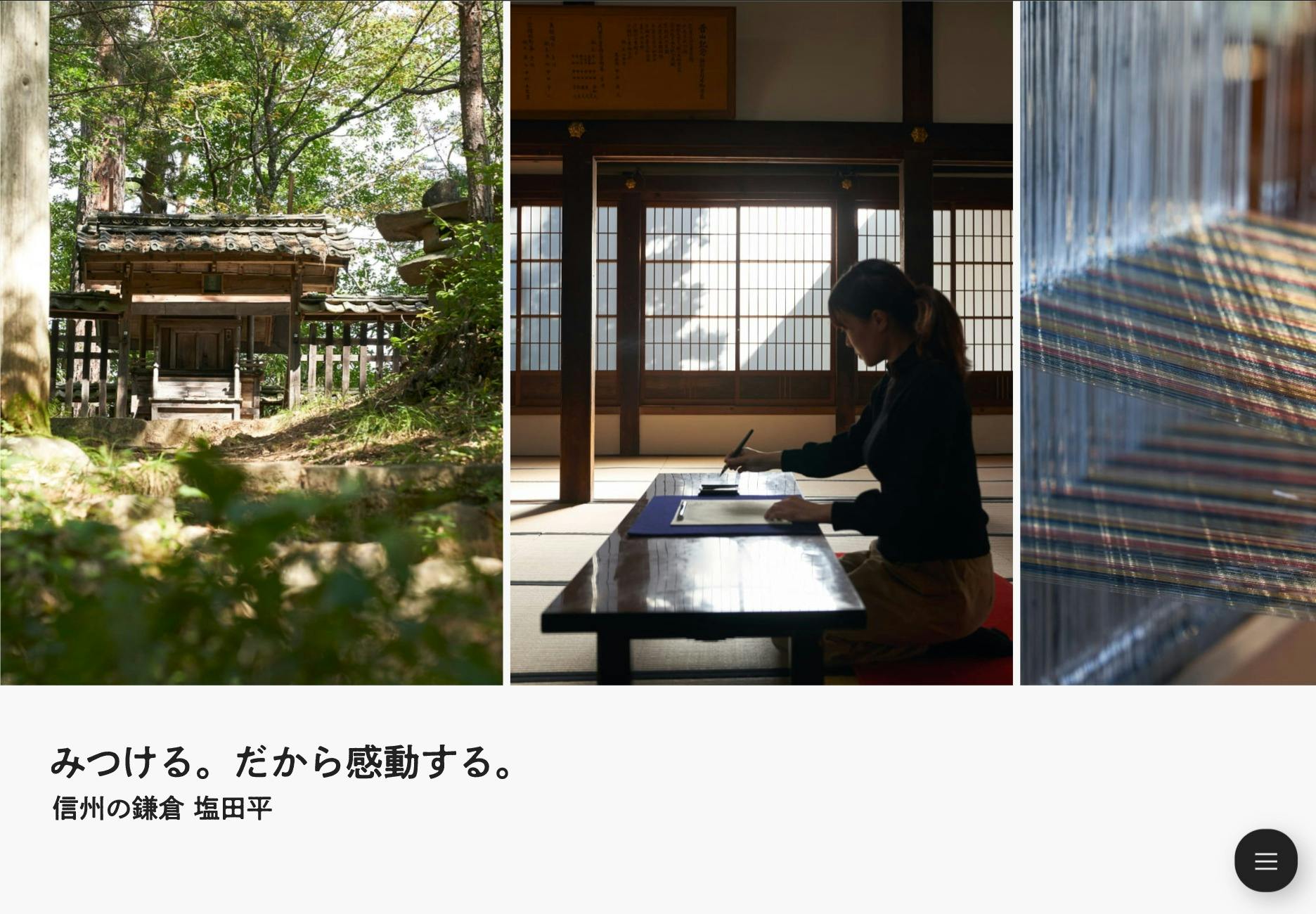 Cover Image for みつける。だから感動する。信州の鎌倉、塩田平。